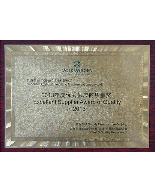大眾·優秀供應商質量獎